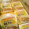 カレー爆買