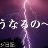 青天の霹靂な日