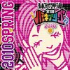 第11回青春アカペラ甲子園全国ハモネプリーグ2010夏