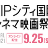 「SKIPシティ国際Dシネマ映画祭」国際コンペ・グランプリは「ルッソ」（マルタ製作では初の受賞）。