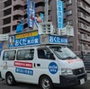 日本共産党に一票お願い。広げて下さい。