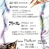 11/4（日）15時半〜「三文オペラ」「コノ花」ライブを開催します♪（動画あり）