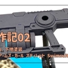 【製作記02】 筆で塗る、下地塗装 | フレームアームズ・ガール スティレット Swimsuit Ver.