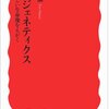 エピジェネティクス――新しい生命像をえがく (岩波新書) by 仲野徹