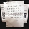 【2020年代的風景】「ポリコレ自主規制」？