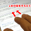 iPhoneやiPadではWebサイトのリンクを２本指でタップすると新規タブで開くことができる