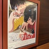 背中、その矜持と哀しみ────映画『ルックバック』感想