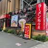 五反田　ラーメン魁力屋 五反田店