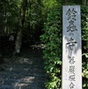 妙徳山 華厳寺《鈴虫寺》