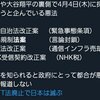 紅麹や大谷翔平の裏側で4月4日に採決される世紀の悪法