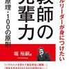 【読書】堀裕嗣『ミドルリーダーが身につけたい 教師の先輩力 10の原理・100の原則』