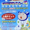 「ＧＥＩＳＡＩ—４」。2003.9.14。東京ビッグサイト。