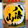 八海山　清酒