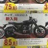 バイク探しの旅②