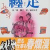 ▼『纏足』馮驥才