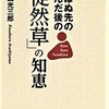 吉田兼好「徒然草」を読む