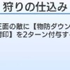 どれくらい弱くなる？防御ダウン系のデバフについて「とある魔術の禁書目録幻想収束」