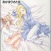 『サクラ大戦　巴里前夜』を読んだ。