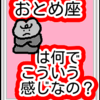 完璧を目指し続けて納得がいかない　おとめ座は何でこんな感じなの？