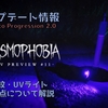 【Phasmophobia】アップデート情報 「指紋」・「UVライト」のアップグレードについて｜Road to Progression 2.0