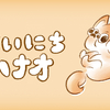 【まいにちハナオ】#4 ハナオくんと家族になって1年目