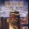 今プレイステーション２のMYST III EXILEにいい感じでとんでもないことが起こっている？