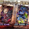 「FFBE幻影戦争」に新ビジョンカードUR“抗えぬ闇”が登場