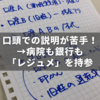 口頭で説明するのが苦手！だから病院にも銀行にも「相談メモ」を持っていく