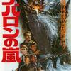 映画一行感想『ナバロンの嵐』