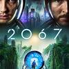 「2067」(2067)は酸素欠乏の世界…ってアムロの父さんか！