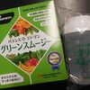 バランスコラーゲン【グリーンスムージー】水に溶かすだけで＜野菜・コラーゲン・不足しがちな栄養素＞を手軽にトリプルチャージ！