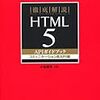 WebSocket本「徹底解説HTML5 APIガイドブック コミュニケーション系」