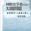 尖閣問題についての日本側からの英語論文が少ない（松井芳郎）