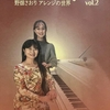 野畑さおりさんの演奏会　/　名古屋の見学会