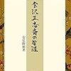 🏞８１）─２─水戸学の対ロシア世界包囲網戦略が日本の近代化の原動力となった。幕末日本の優れたインテリジェンス。～No.329No.330No.331　＠　