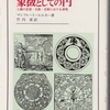 M・ルルカー『象徴としての円』