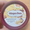 【本日のおやつ】今日はハーゲンダッツで気合い入れる。笑　やっぱりマカダミアナッツ最高♡