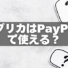 VプリカはPayPayで使える？知らなきゃ損する代替手段と活用術