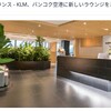 バンコクスワンナプーム空港にエールフランス航空の新ラウンジがOPEN！