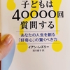 永遠の3歳児のような好奇心を持って生きていきたい