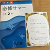 おかしいな😥退塾したはずなのに…(･･;)