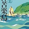 それが素晴らしいことなのかはわからないけど。