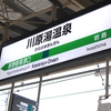 川原湯温泉駅