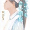 （コラム）早期退職後１年半、ここまでの生活を振り返る。（４）　～現在の仕事について～