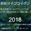 歴史と実績のある日本産フコイダン『アミノフコイダン』