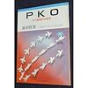 前田哲男『ＰＫＯ―その創造的可能性―』書評