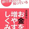 本33 お金を増やすしくみ