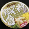 チキンラーメンビッグカップ 鶏白湯　やはりオリジナルの方が