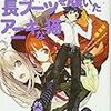 　感想　沖田雅　『オオカミさんと長ブーツを履いたアニキな猫』