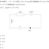 医用工学特講　第5回：コンデンサの過渡現象(2)